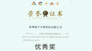 Excellence Award of the 2nd SUST "Sycamore Tree" International Innovation and Entrepreneurship Competition