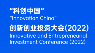 "National Top 100" and the "Biomedical Industry Top 5" of the 2022 "Innovation China" Innovative and Entrepreneurial Investment Conference