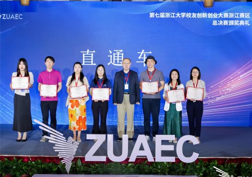 莱芒生物入选浙江大学校友创新创业大赛直通车项目