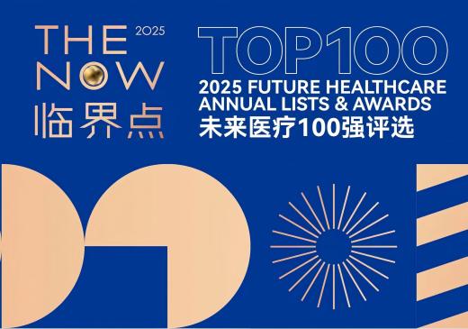 莱芒生物上榜“中国创新医药与生物制品榜TOP100”、核心管线极低剂量代谢增强型CAR-T获评“最佳生物技术创新产品”