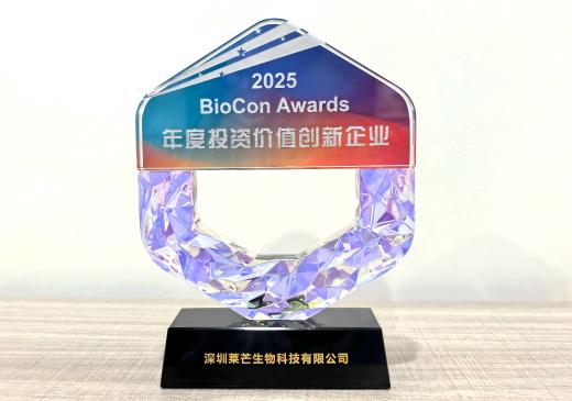 莱芒生物荣获BioCon Awards 2025“年度投资价值创新企业”奖