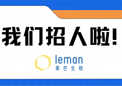 招贤纳士丨多个岗位，职等你来