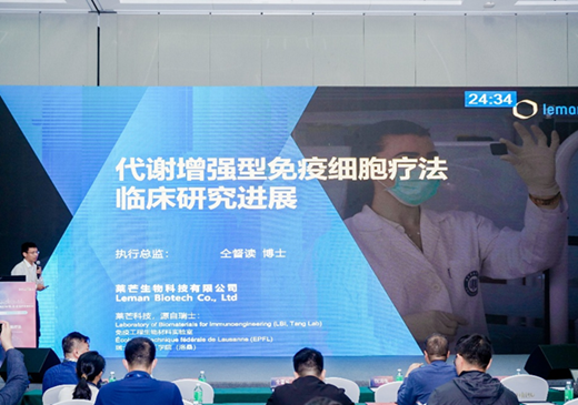 莱芒生物受邀参加2025第三届大湾区细胞基因治疗发展论坛