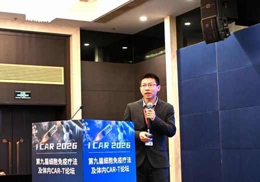 莱芒生物受邀参加ICAR 2026 第九届细胞免疫疗法及体内CAR-T论坛
