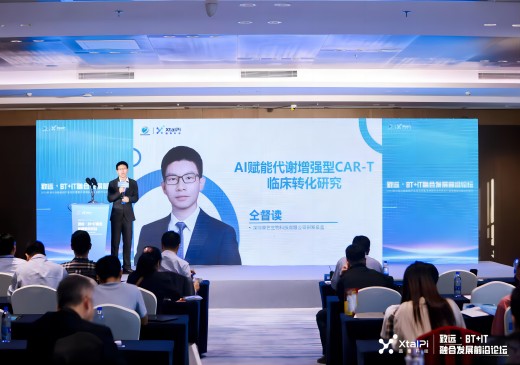 莱芒生物研发总监仝督读博士受邀参加深圳生物医药产业活动周多场重要活动,展示AI技术在细胞治疗领域应用前景