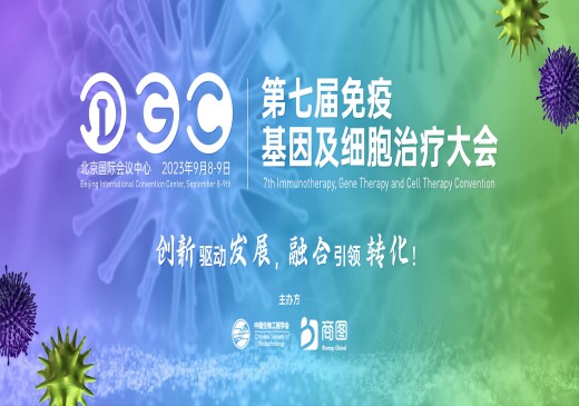 【IGC倒计时2周】加速CGT监管与转化,院士领衔/遗传办/中检院等80+专家直击CGT申报与技术挑战